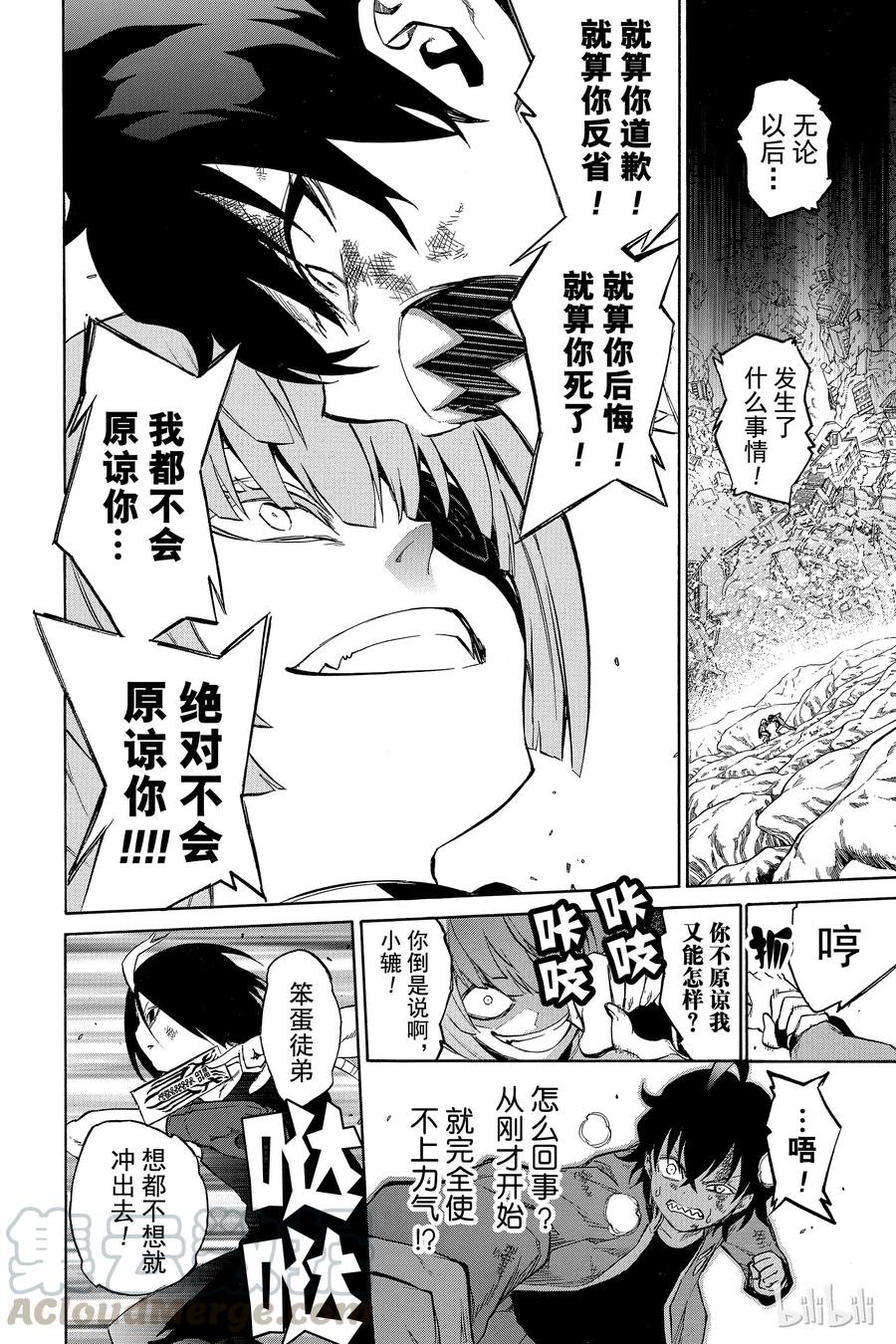 10邪恶-双星之阴阳师-助野嘉昭,集英社（第21张）