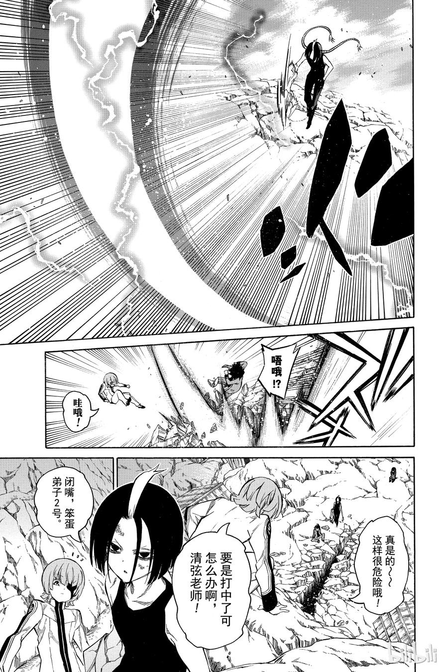 10邪恶-双星之阴阳师-助野嘉昭,集英社（第22张）