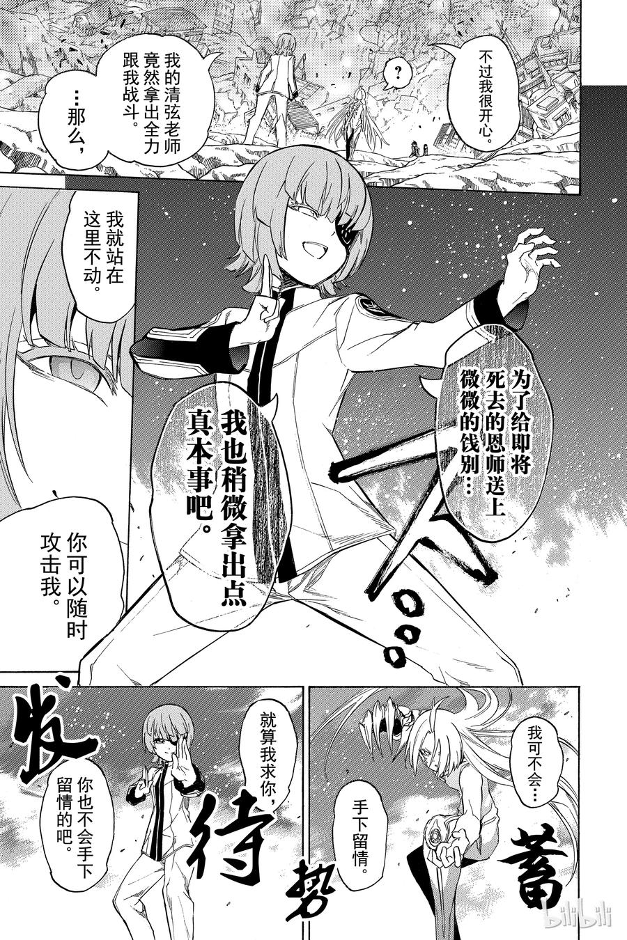 10邪恶-双星之阴阳师-助野嘉昭,集英社（第32张）