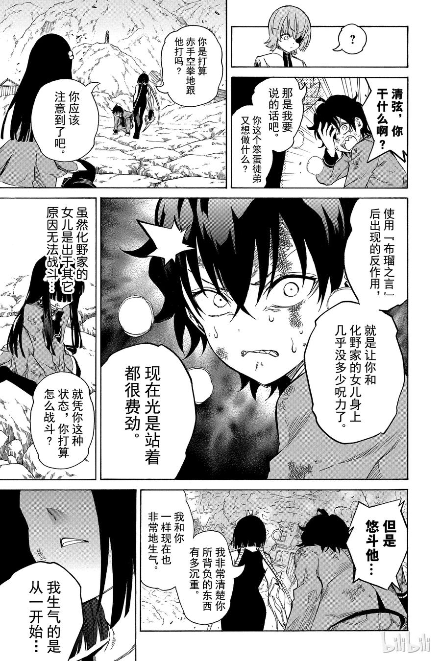 10邪恶-双星之阴阳师-助野嘉昭,集英社（第26张）