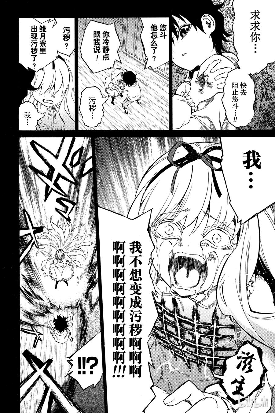 10邪恶-双星之阴阳师-助野嘉昭,集英社（第17张）