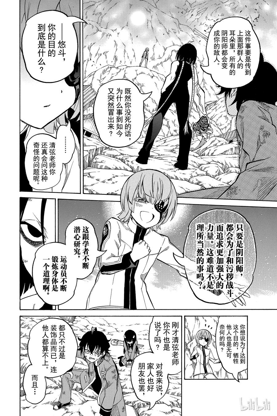 10邪恶-双星之阴阳师-助野嘉昭,集英社（第23张）