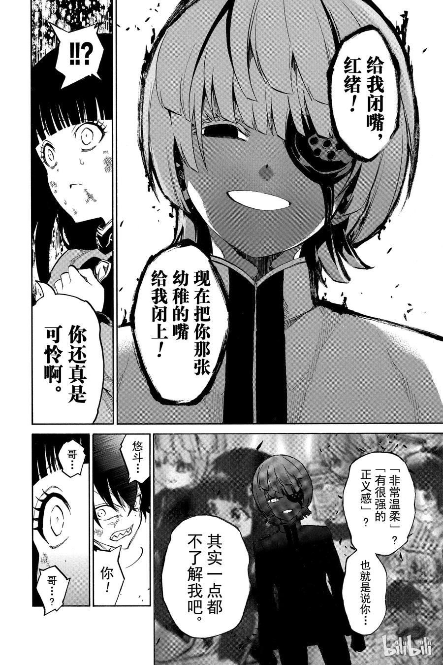 10邪恶-双星之阴阳师-助野嘉昭,集英社（第9张）