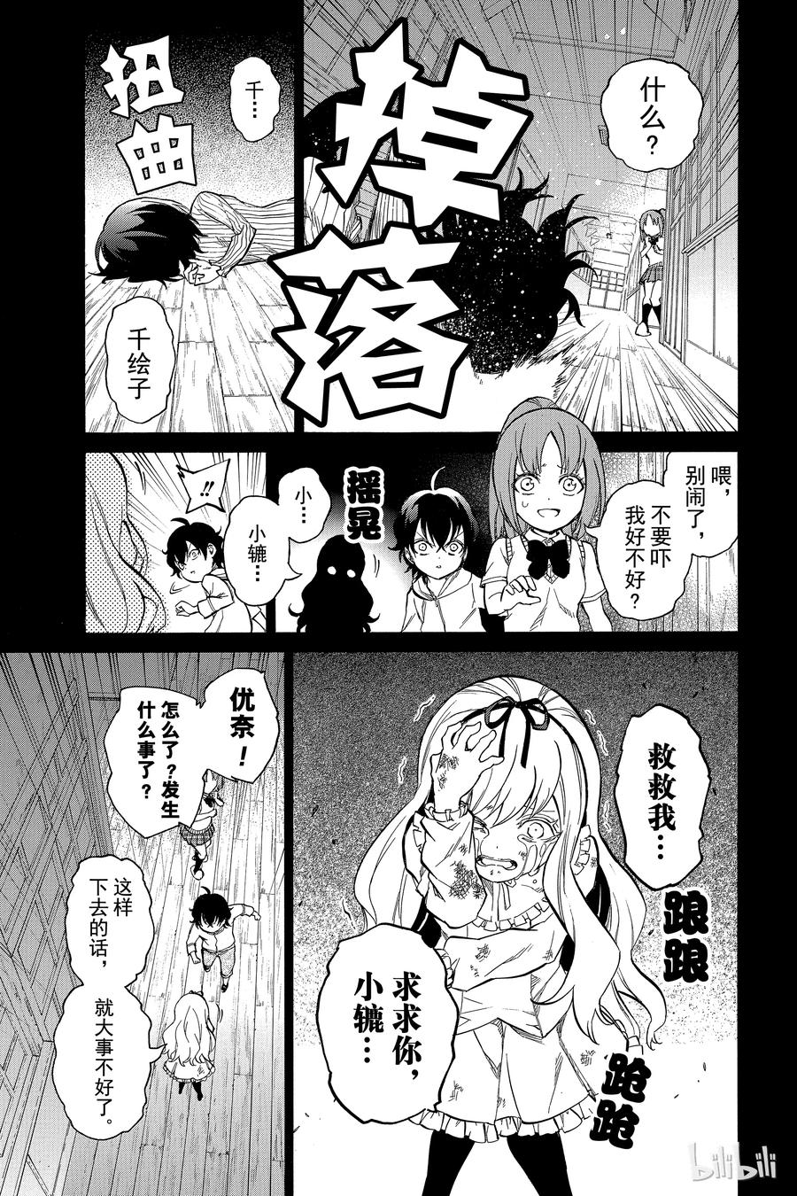 10邪恶-双星之阴阳师-助野嘉昭,集英社（第16张）