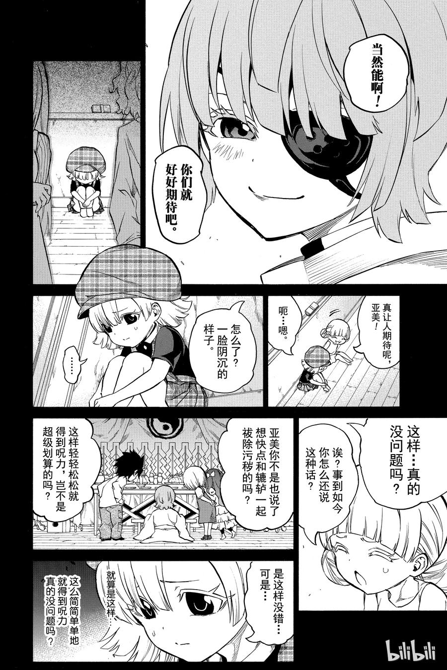 10邪恶-双星之阴阳师-助野嘉昭,集英社（第3张）