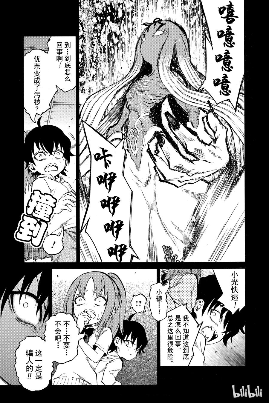 10邪恶-双星之阴阳师-助野嘉昭,集英社（第18张）
