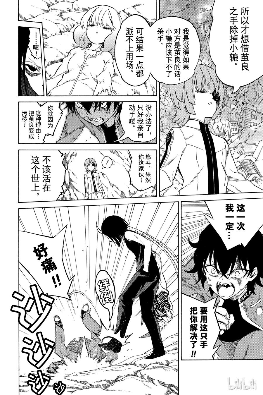 10邪恶-双星之阴阳师-助野嘉昭,集英社（第25张）