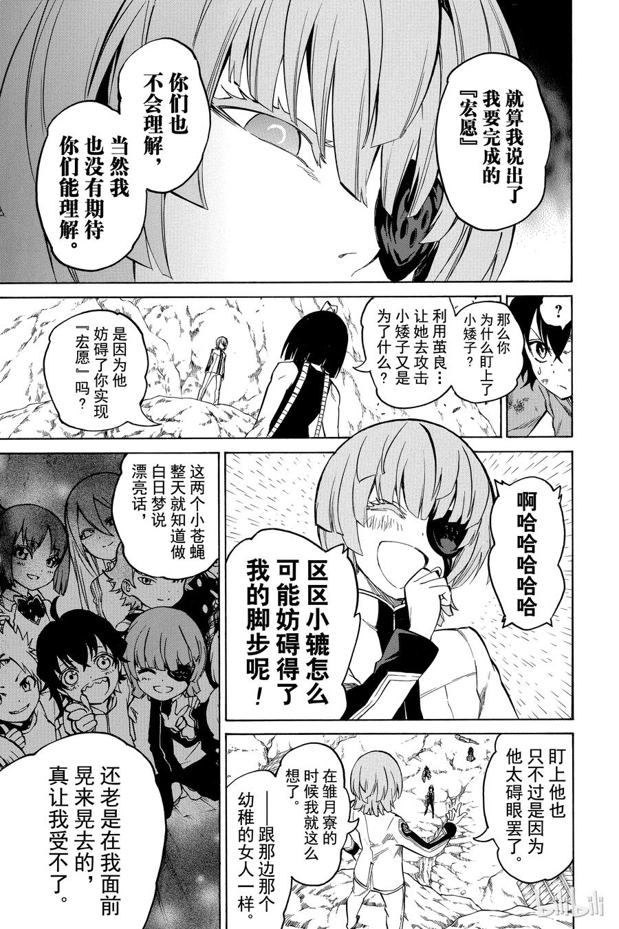 10邪恶-双星之阴阳师-助野嘉昭,集英社（第24张）