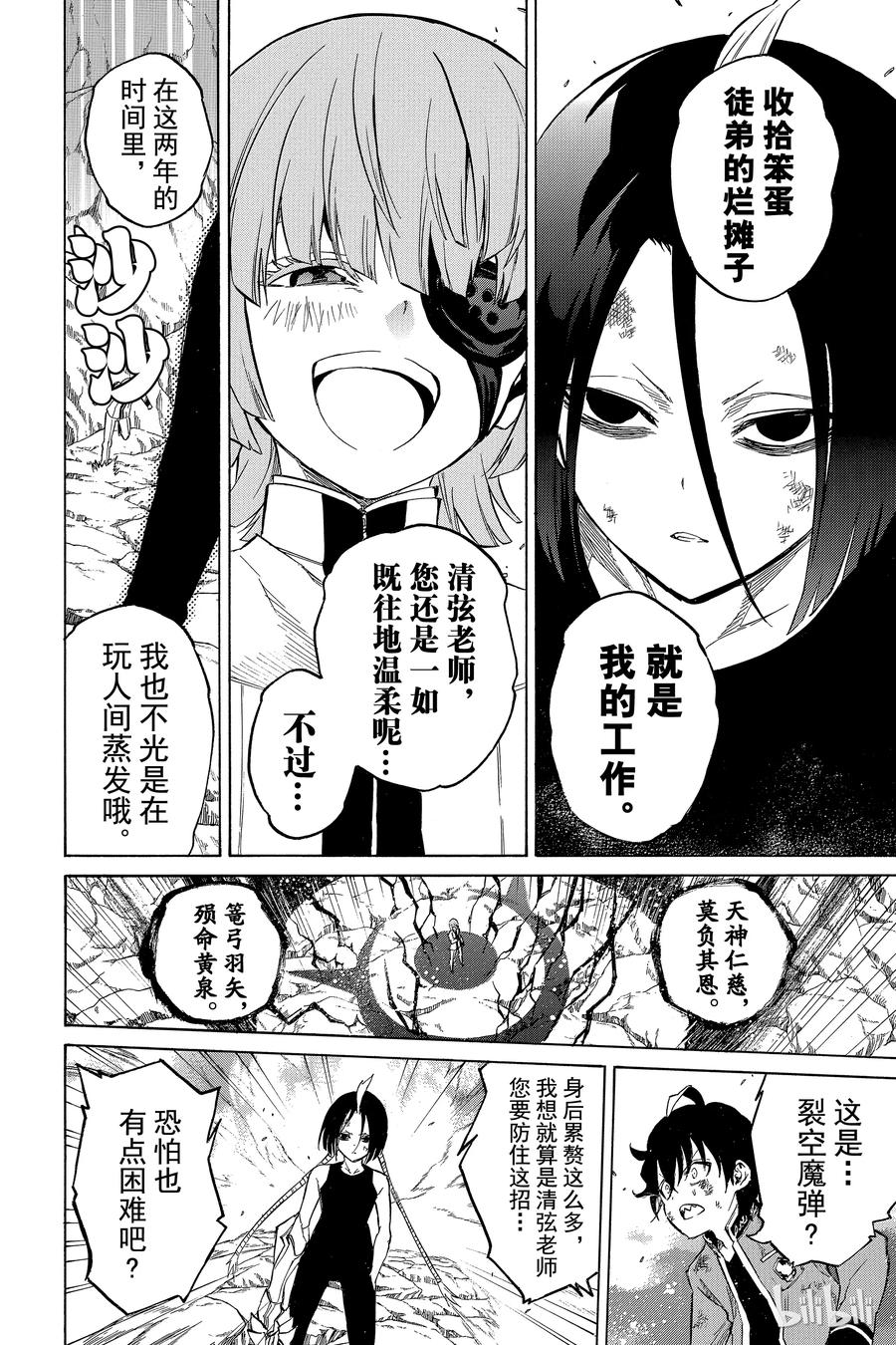 10邪恶-双星之阴阳师-助野嘉昭,集英社（第27张）