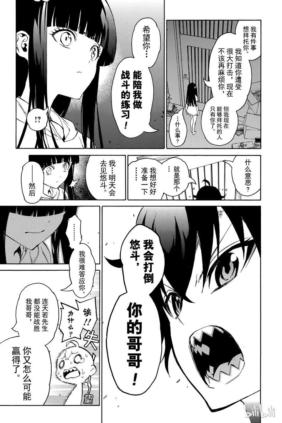 11如同新星诞生一般-双星之阴阳师-助野嘉昭,集英社（第32张）