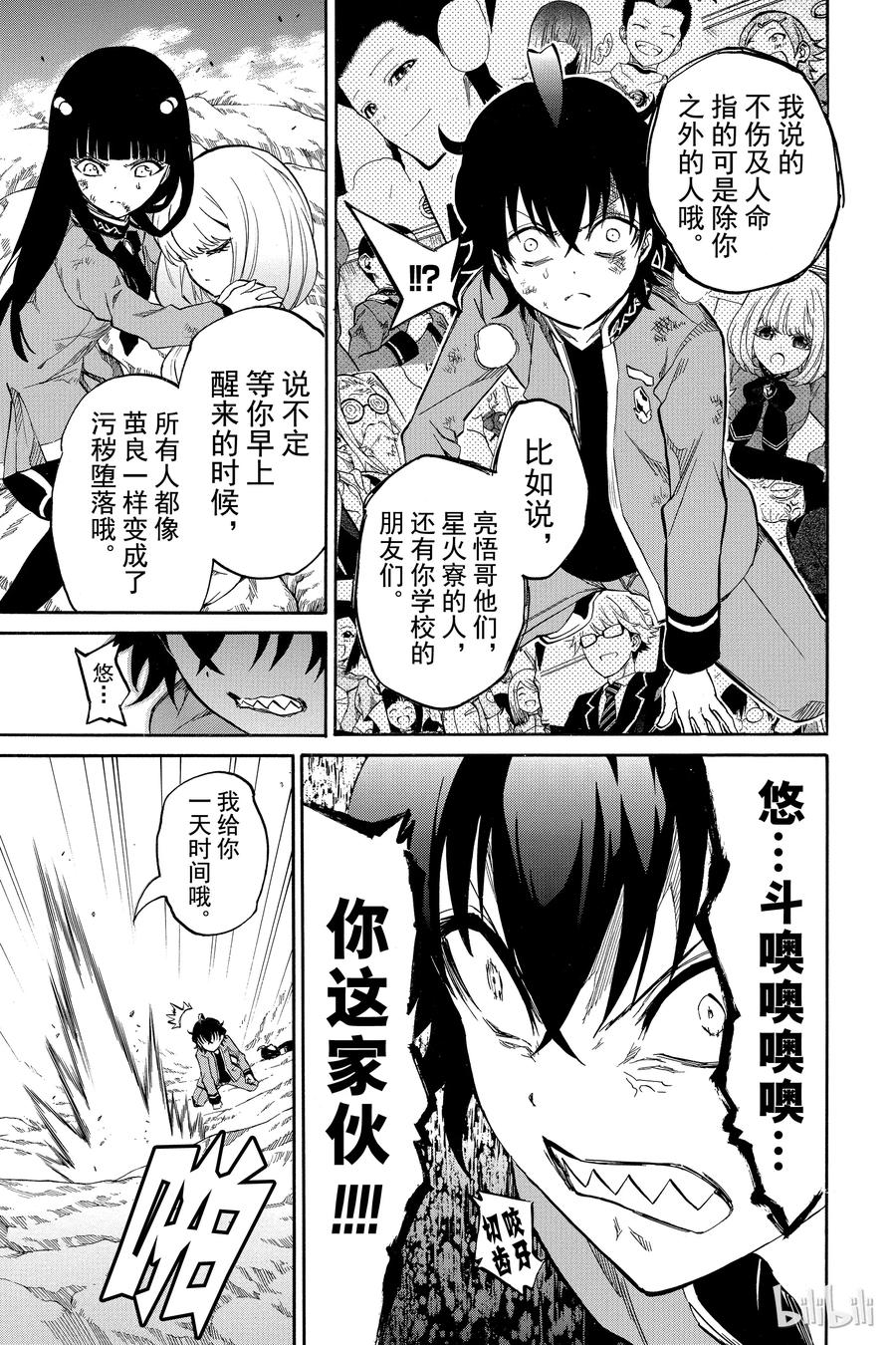 11如同新星诞生一般-双星之阴阳师-助野嘉昭,集英社（第16张）