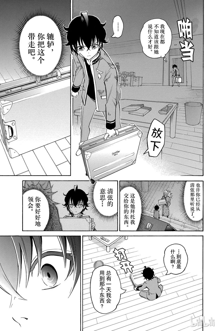 11如同新星诞生一般-双星之阴阳师-助野嘉昭,集英社（第24张）