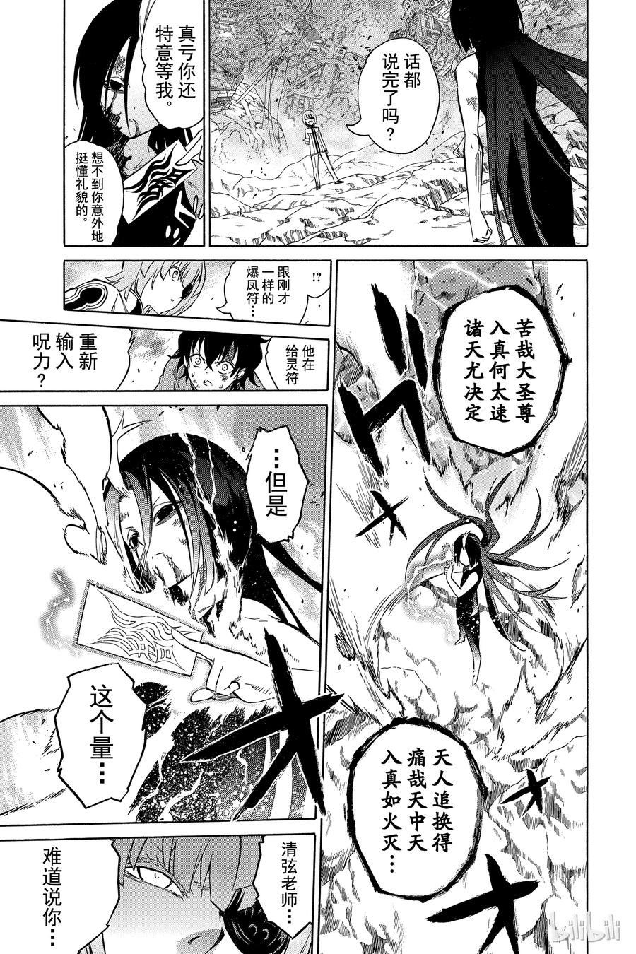 11如同新星诞生一般-双星之阴阳师-助野嘉昭,集英社（第6张）