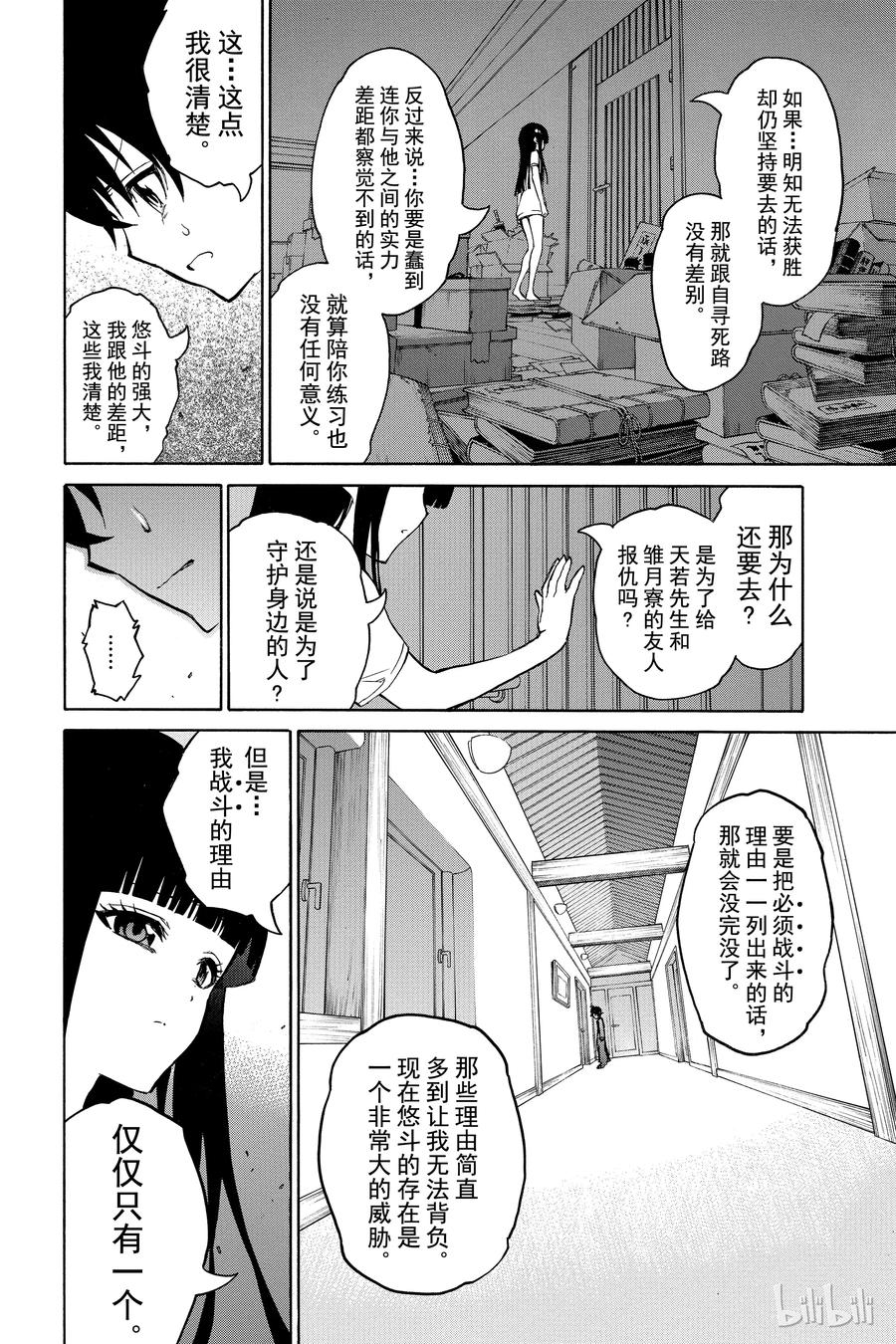 11如同新星诞生一般-双星之阴阳师-助野嘉昭,集英社（第33张）