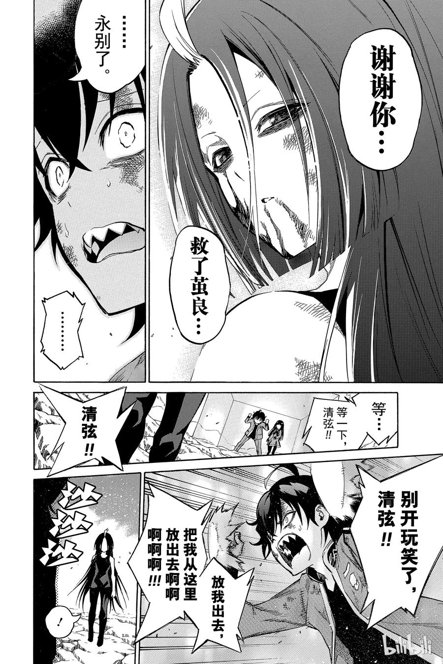 11如同新星诞生一般-双星之阴阳师-助野嘉昭,集英社（第5张）