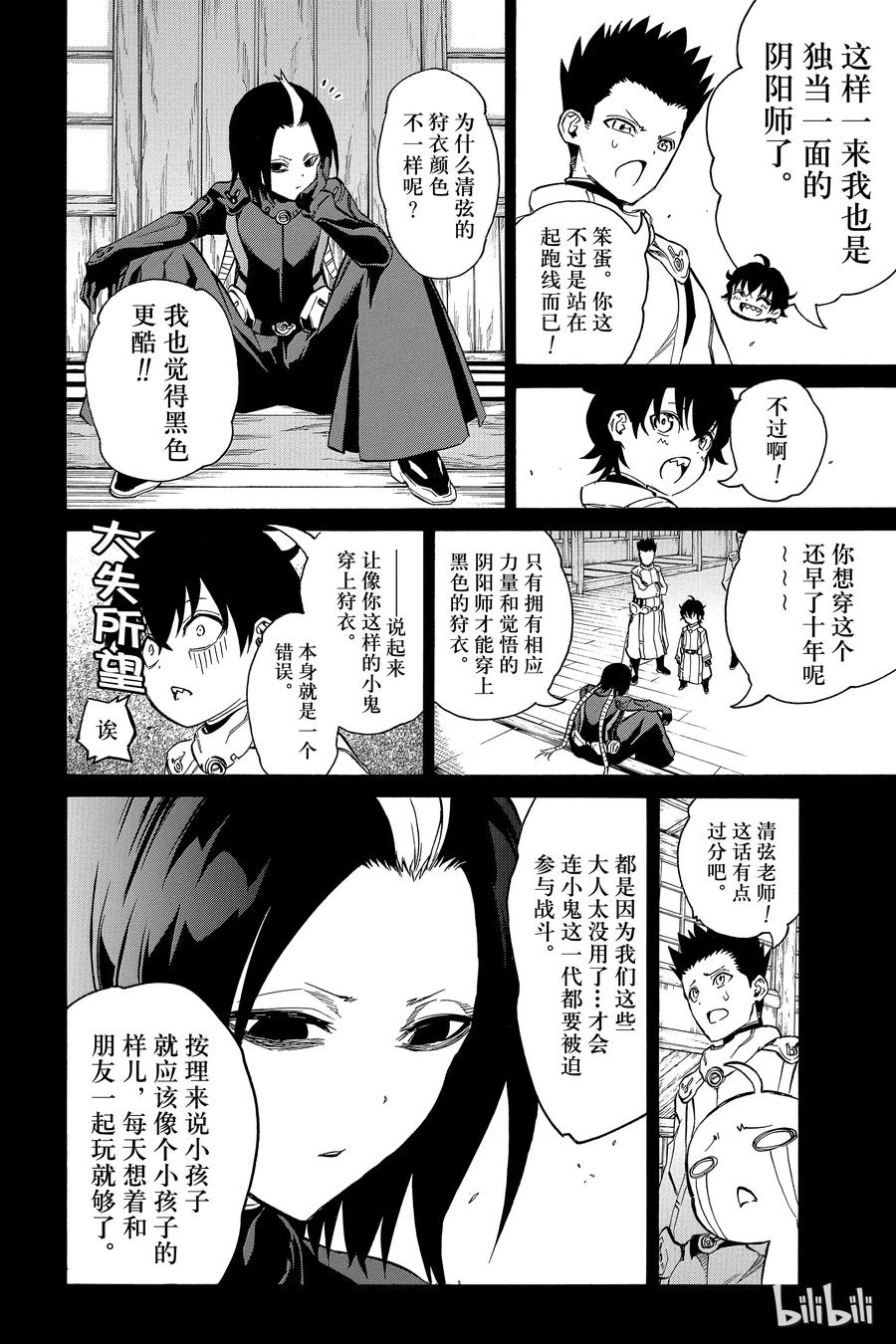 11如同新星诞生一般-双星之阴阳师-助野嘉昭,集英社（第27张）