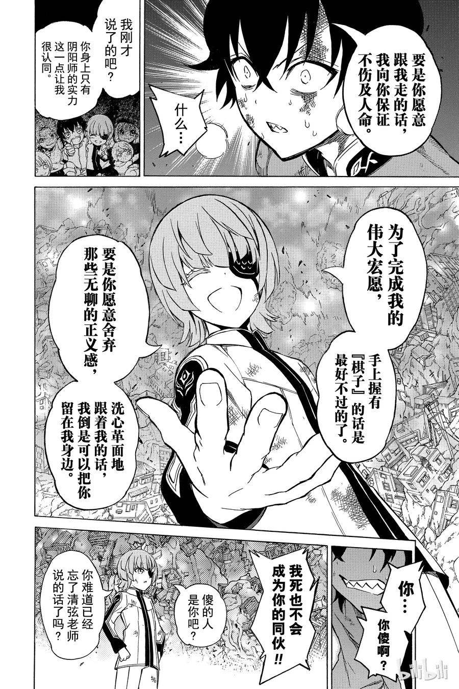 11如同新星诞生一般-双星之阴阳师-助野嘉昭,集英社（第15张）