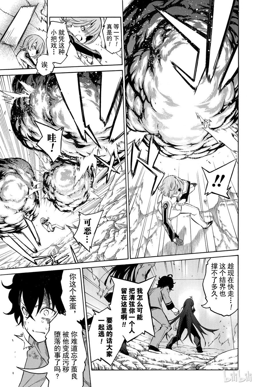 11如同新星诞生一般-双星之阴阳师-助野嘉昭,集英社（第2张）