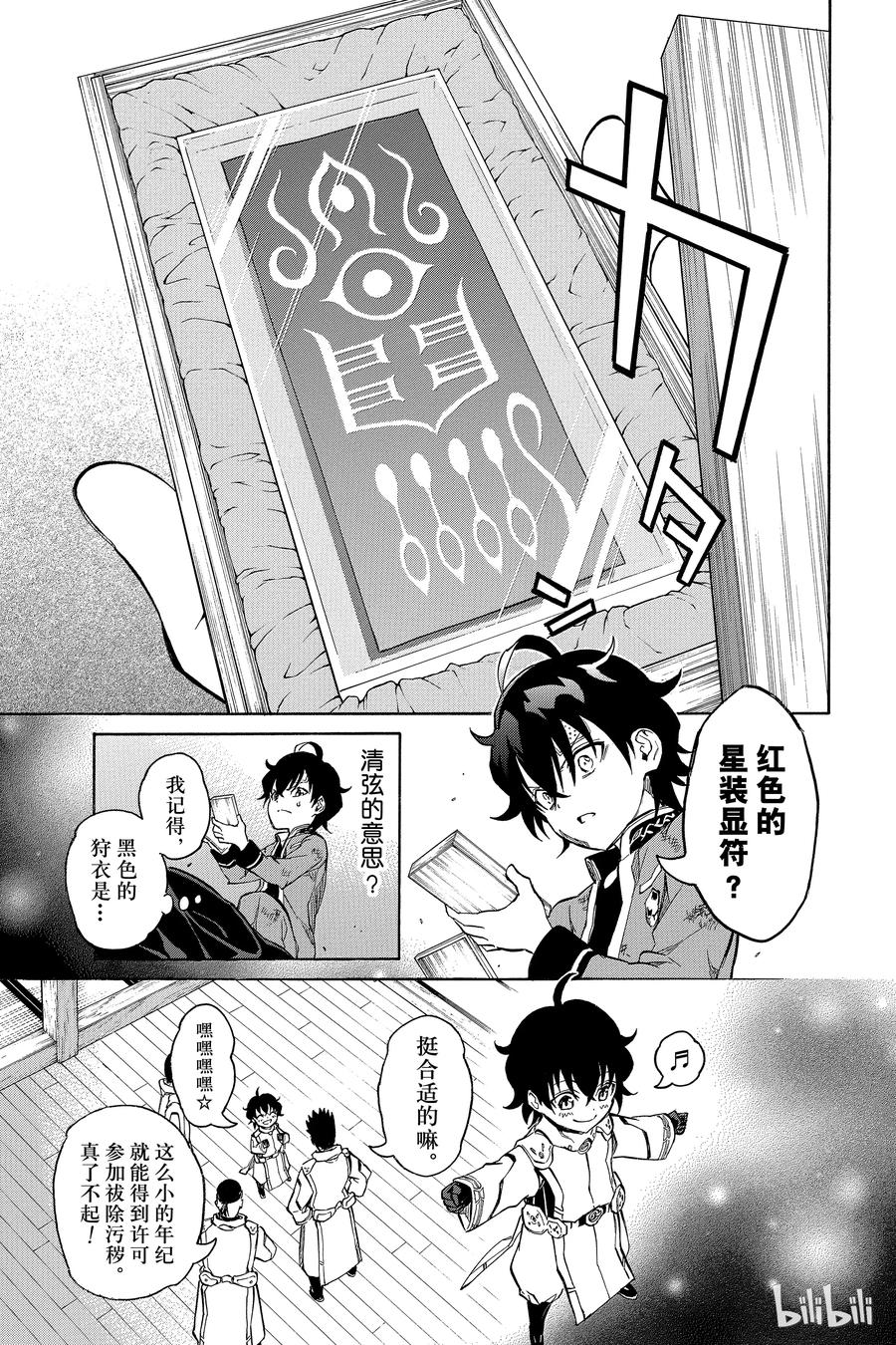 11如同新星诞生一般-双星之阴阳师-助野嘉昭,集英社（第26张）