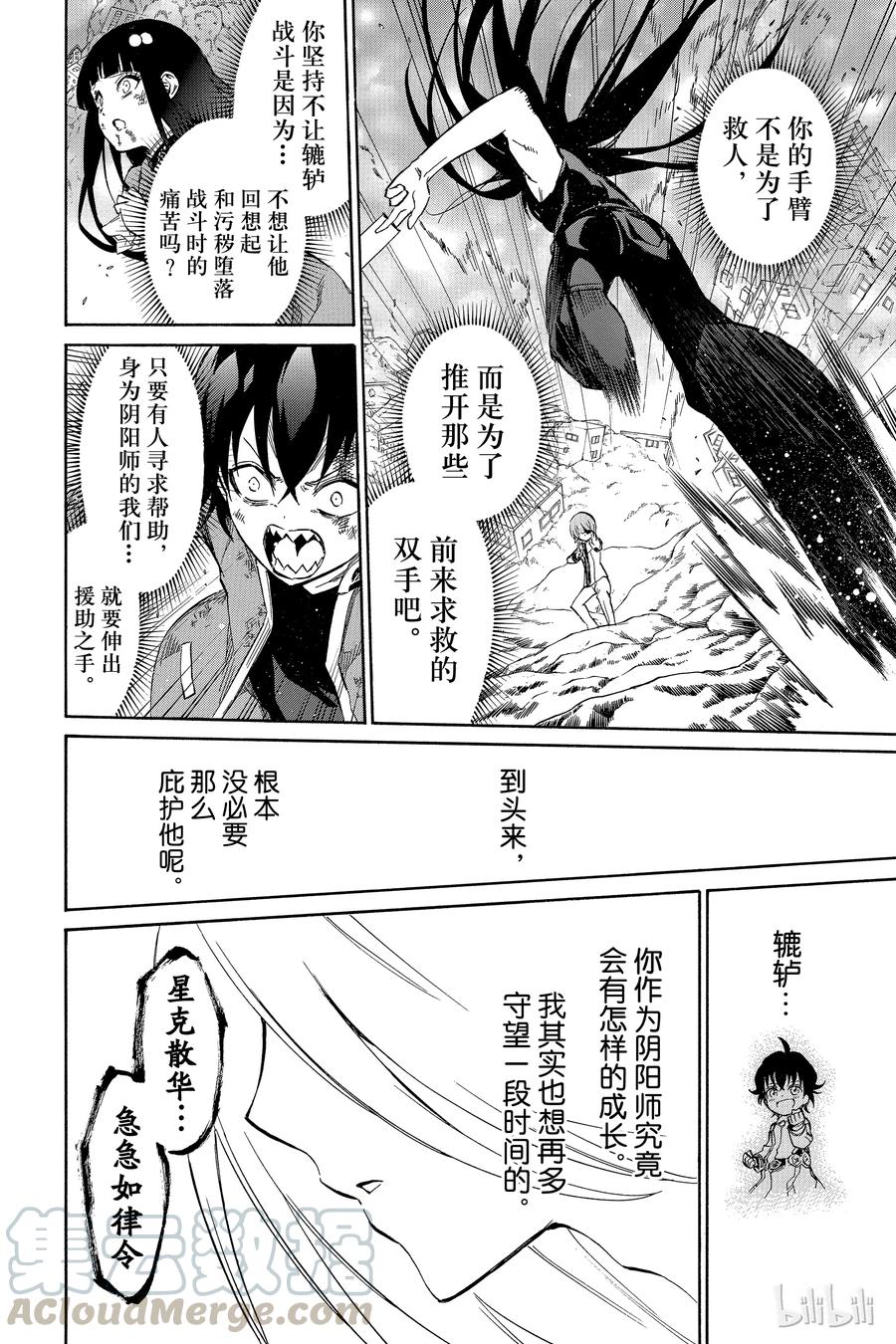 11如同新星诞生一般-双星之阴阳师-助野嘉昭,集英社（第7张）