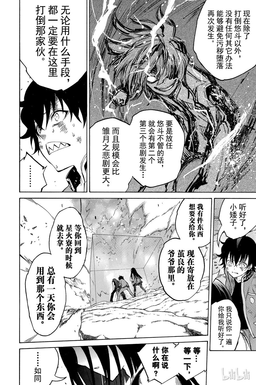 11如同新星诞生一般-双星之阴阳师-助野嘉昭,集英社（第3张）
