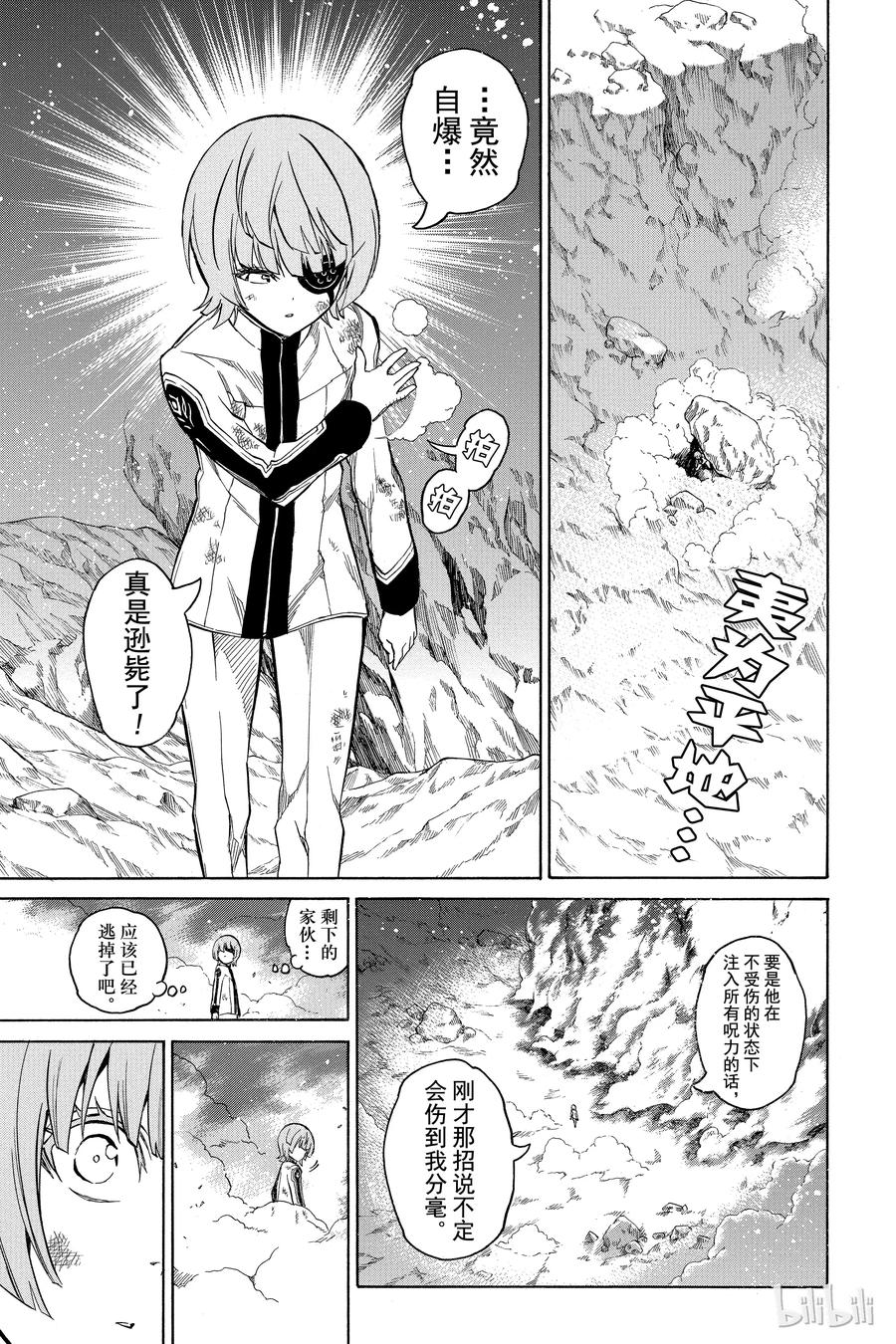11如同新星诞生一般-双星之阴阳师-助野嘉昭,集英社（第10张）