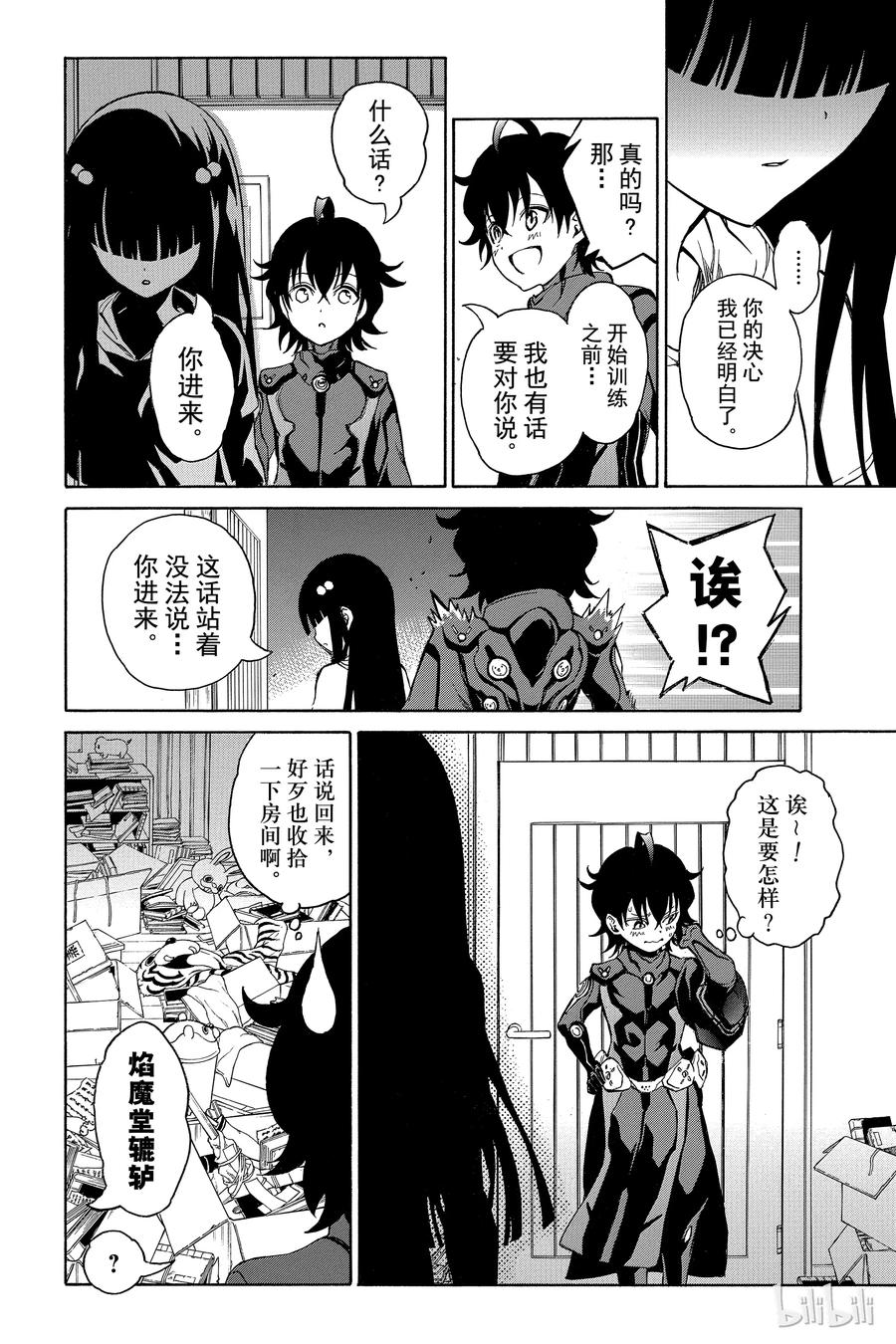11如同新星诞生一般-双星之阴阳师-助野嘉昭,集英社（第37张）