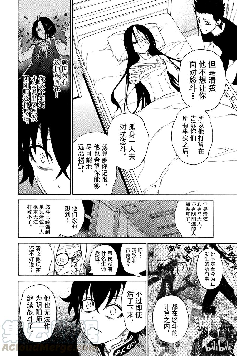 11如同新星诞生一般-双星之阴阳师-助野嘉昭,集英社（第21张）