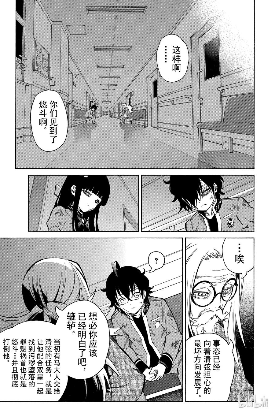 11如同新星诞生一般-双星之阴阳师-助野嘉昭,集英社（第20张）