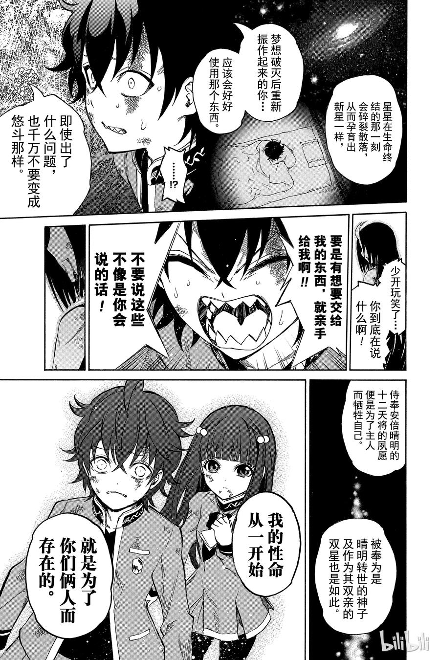 11如同新星诞生一般-双星之阴阳师-助野嘉昭,集英社（第4张）