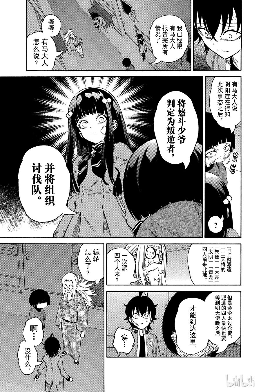 11如同新星诞生一般-双星之阴阳师-助野嘉昭,集英社（第22张）