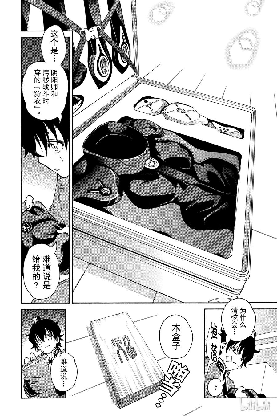 11如同新星诞生一般-双星之阴阳师-助野嘉昭,集英社（第25张）