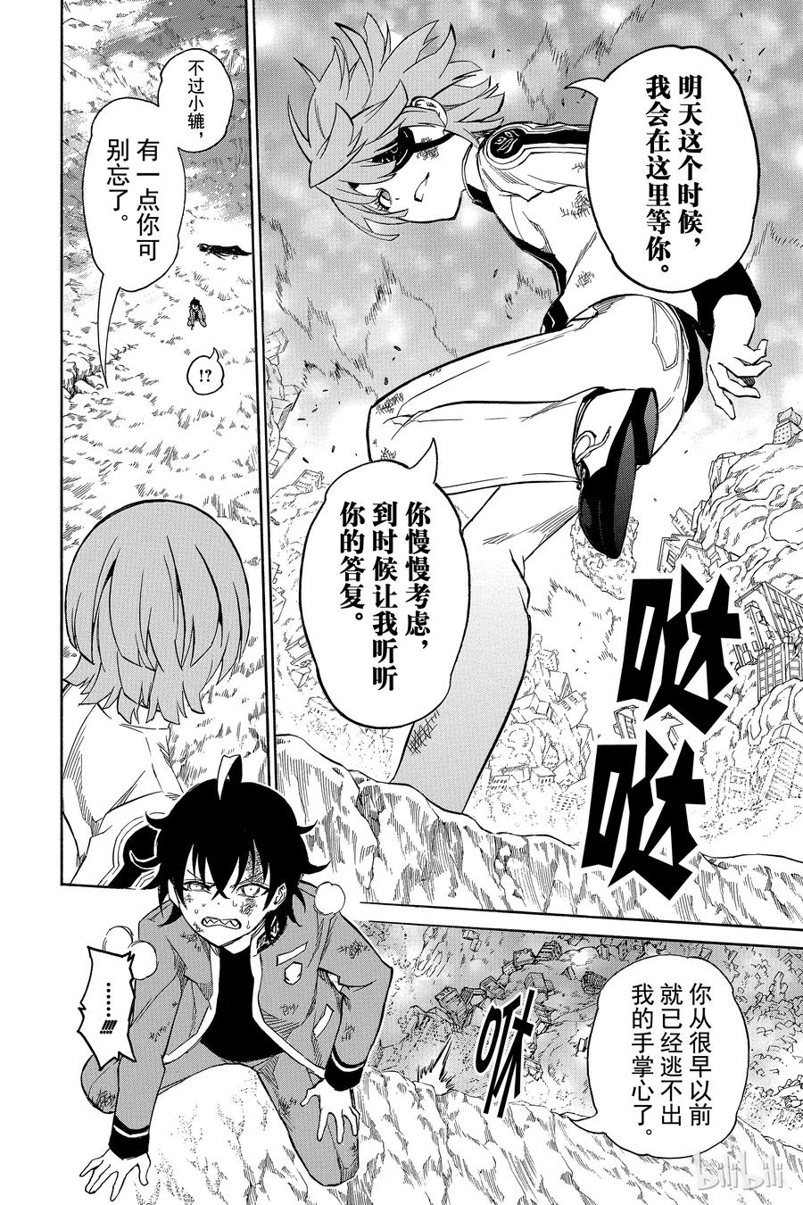 11如同新星诞生一般-双星之阴阳师-助野嘉昭,集英社（第17张）
