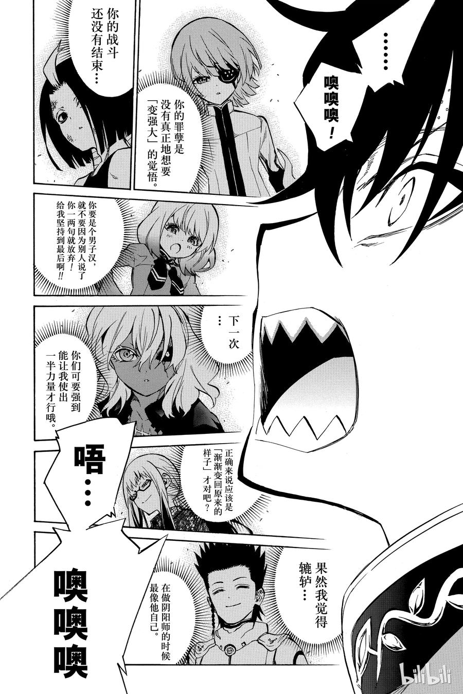 11如同新星诞生一般-双星之阴阳师-助野嘉昭,集英社（第29张）