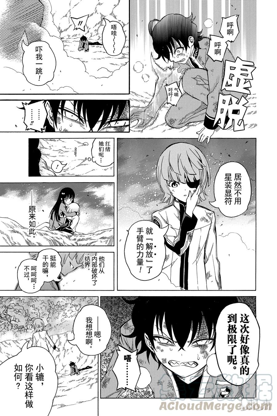 11如同新星诞生一般-双星之阴阳师-助野嘉昭,集英社（第14张）