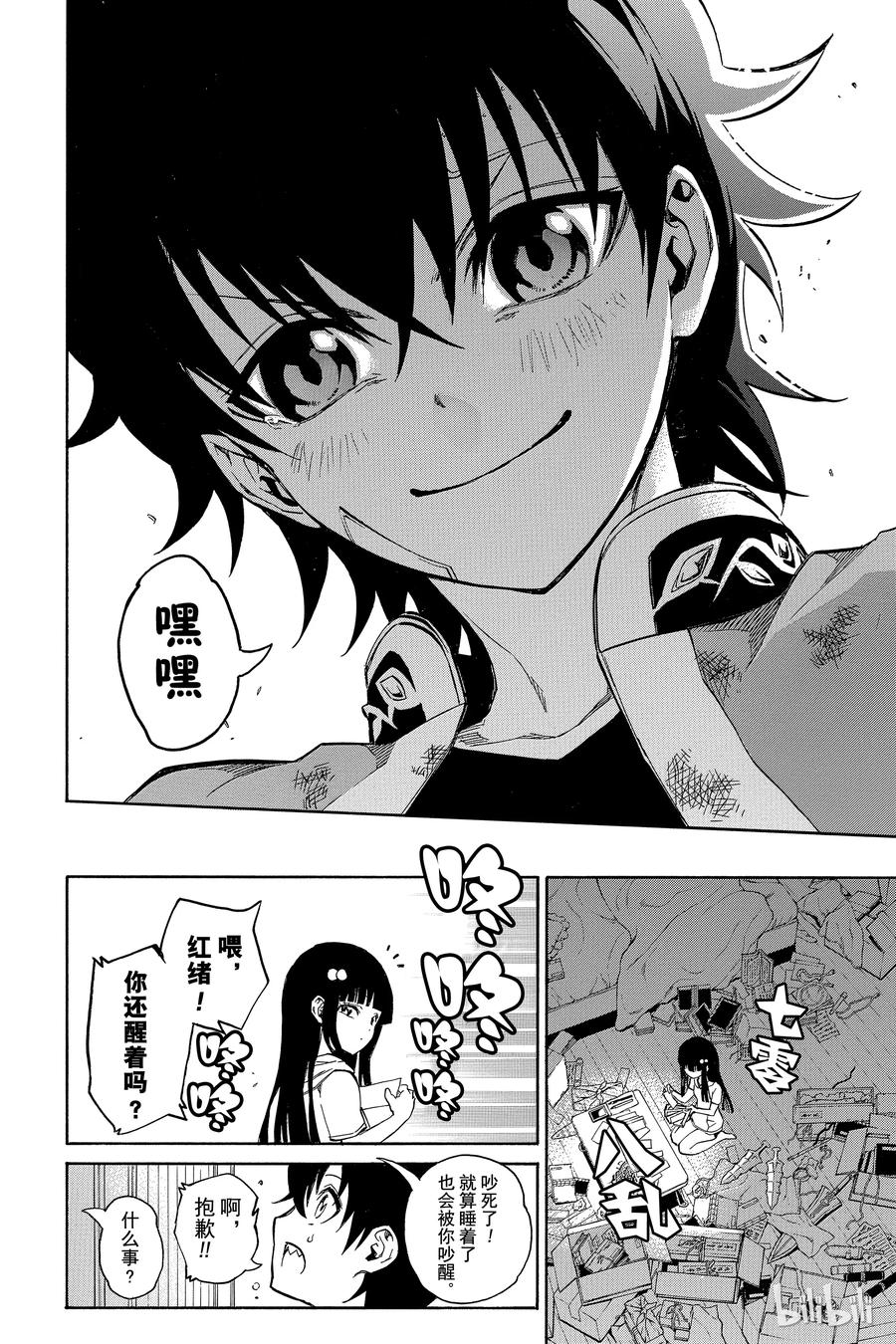 11如同新星诞生一般-双星之阴阳师-助野嘉昭,集英社（第31张）