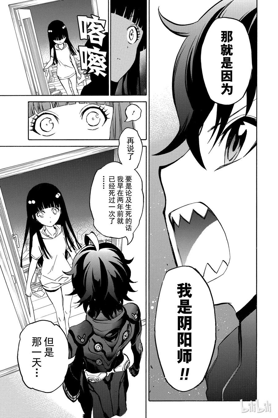 11如同新星诞生一般-双星之阴阳师-助野嘉昭,集英社（第34张）