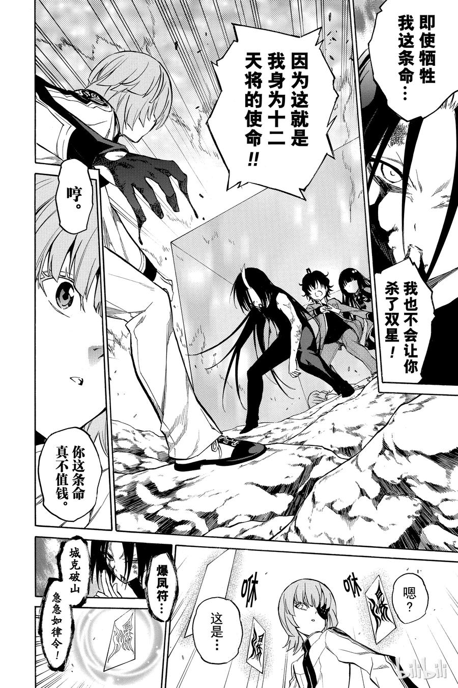 11如同新星诞生一般-双星之阴阳师-助野嘉昭,集英社（第1张）