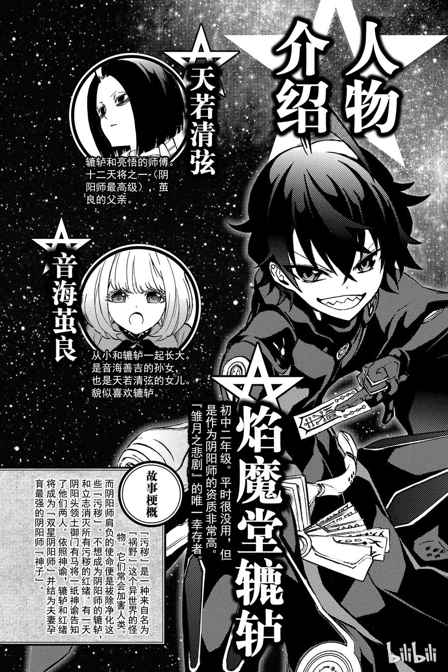 12某对夫妇的初次上阵-双星之阴阳师-助野嘉昭,集英社（第4张）