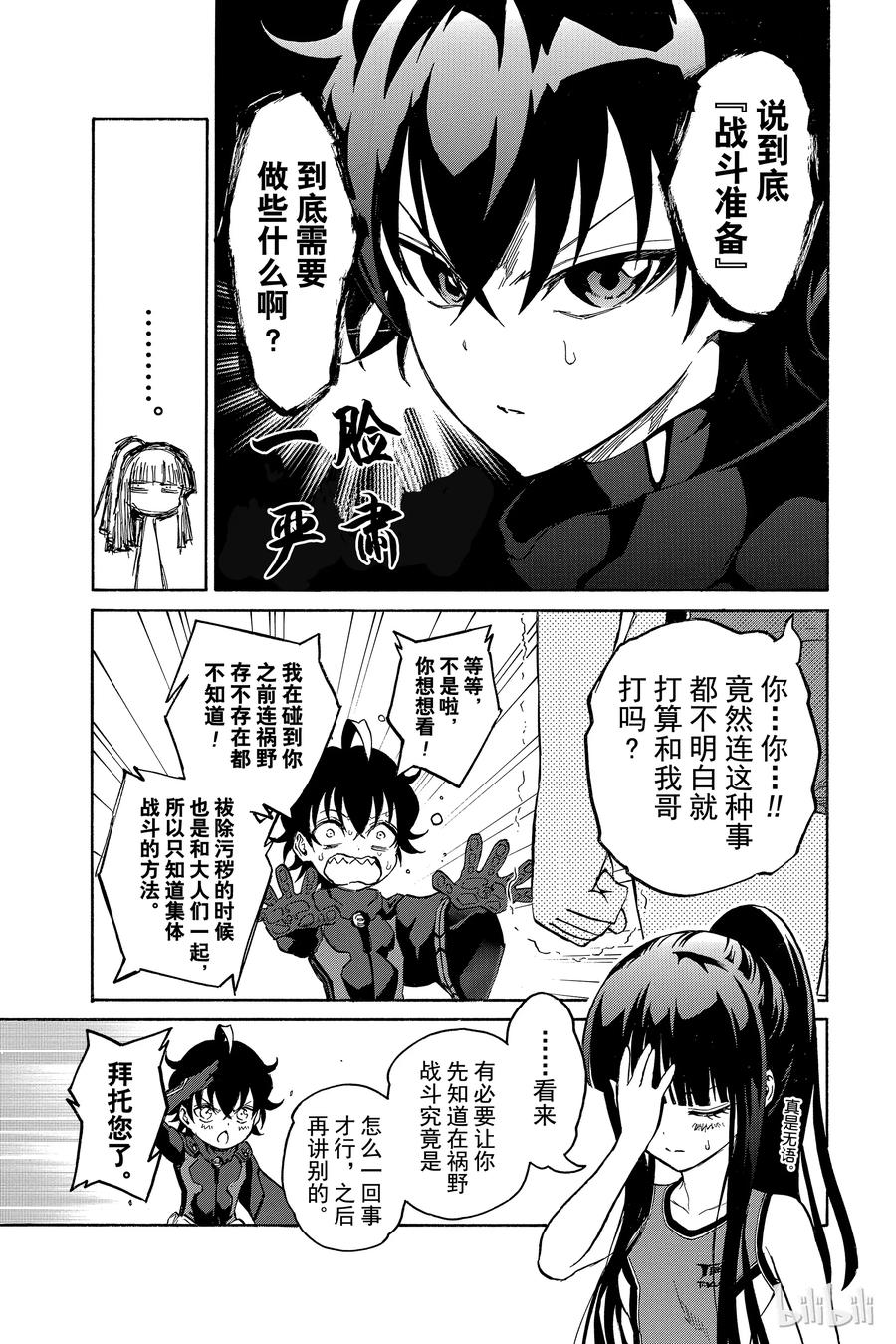 12某对夫妇的初次上阵-双星之阴阳师-助野嘉昭,集英社（第11张）
