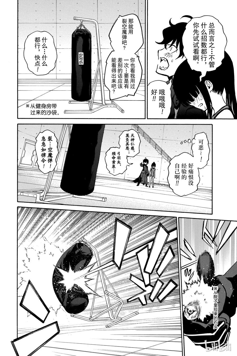 12某对夫妇的初次上阵-双星之阴阳师-助野嘉昭,集英社（第22张）