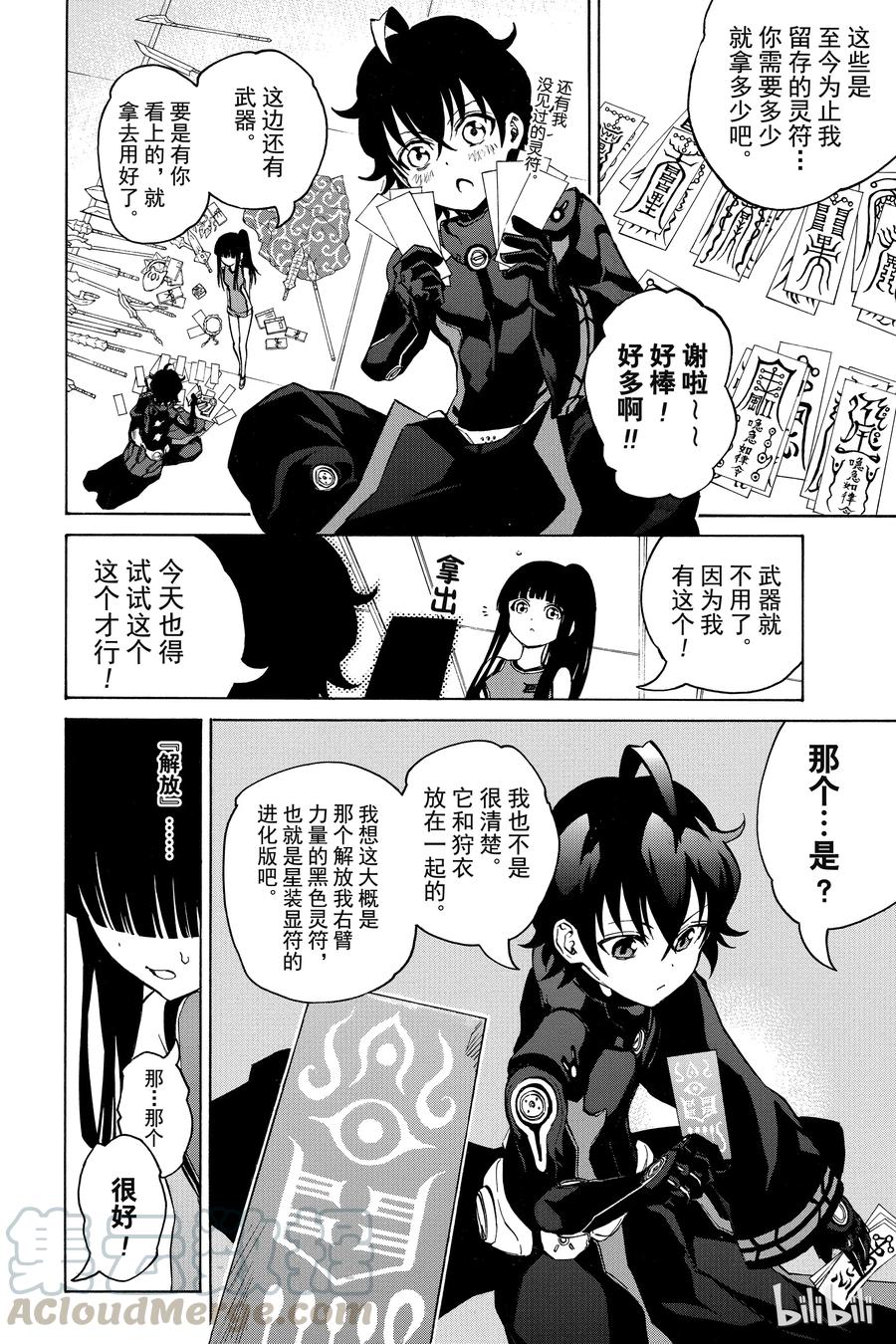 12某对夫妇的初次上阵-双星之阴阳师-助野嘉昭,集英社（第14张）
