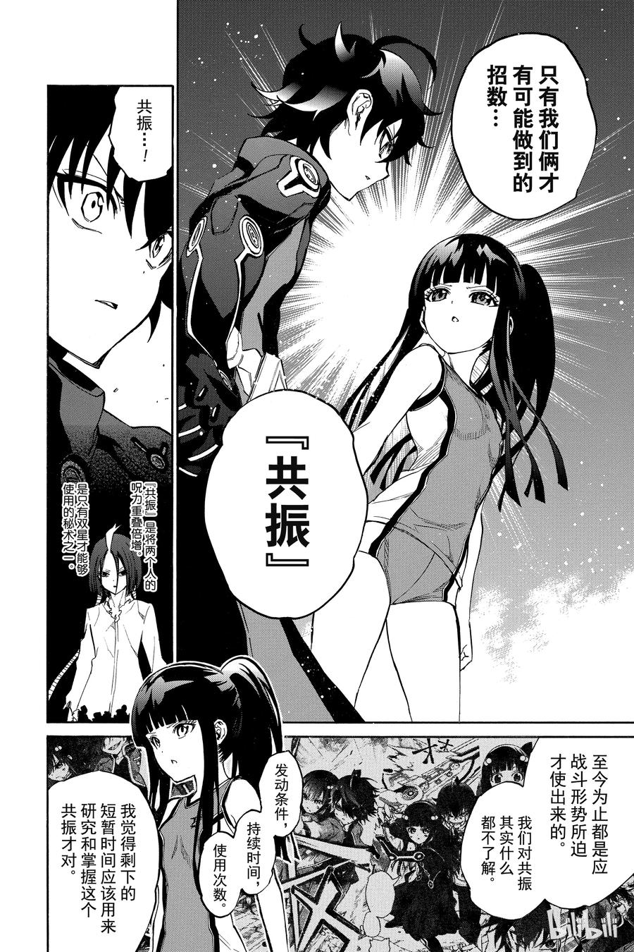 12某对夫妇的初次上阵-双星之阴阳师-助野嘉昭,集英社（第18张）