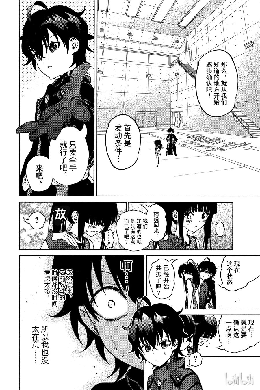 12某对夫妇的初次上阵-双星之阴阳师-助野嘉昭,集英社（第20张）