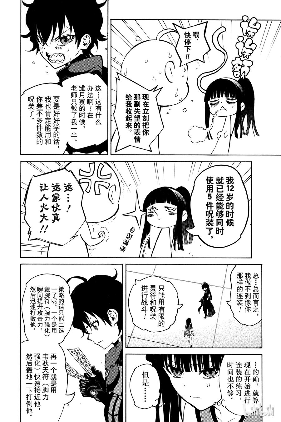 12某对夫妇的初次上阵-双星之阴阳师-助野嘉昭,集英社（第16张）