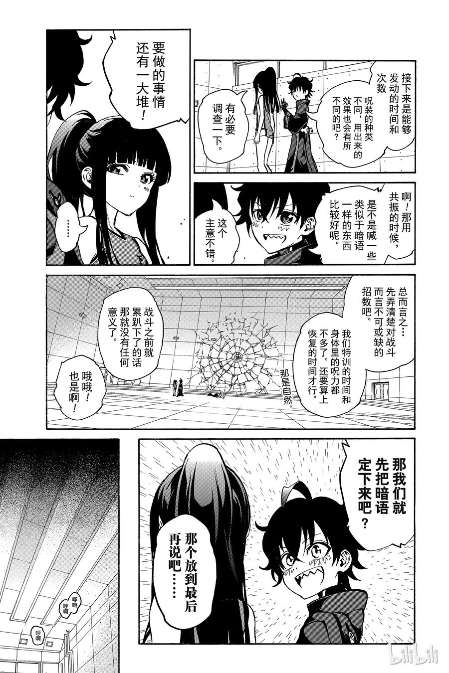 12某对夫妇的初次上阵-双星之阴阳师-助野嘉昭,集英社（第29张）