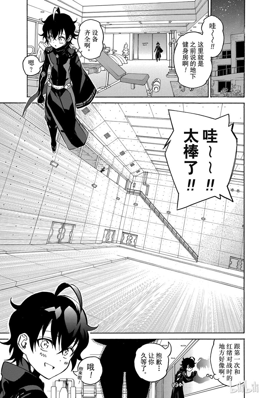 12某对夫妇的初次上阵-双星之阴阳师-助野嘉昭,集英社（第9张）