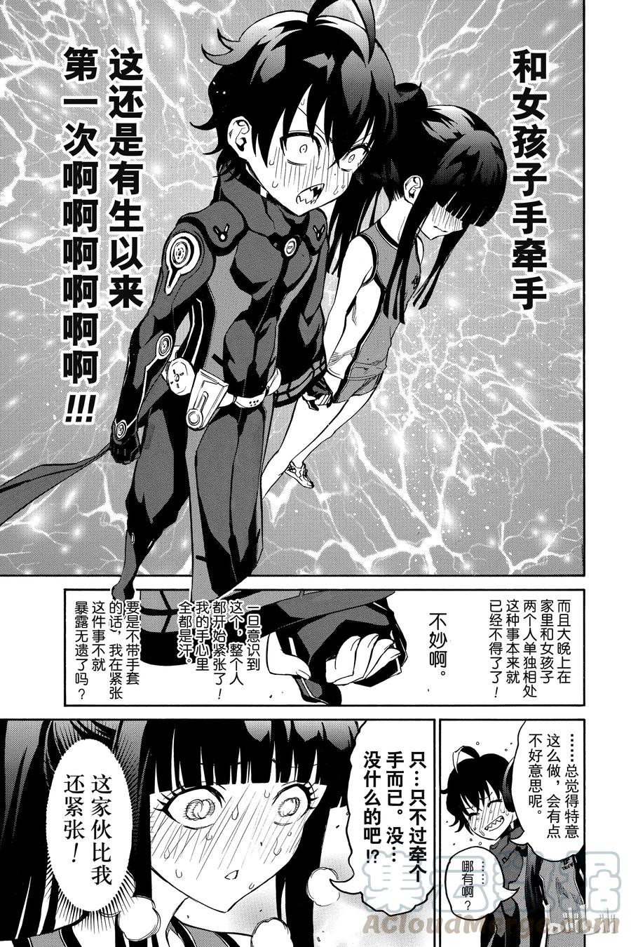 12某对夫妇的初次上阵-双星之阴阳师-助野嘉昭,集英社（第21张）