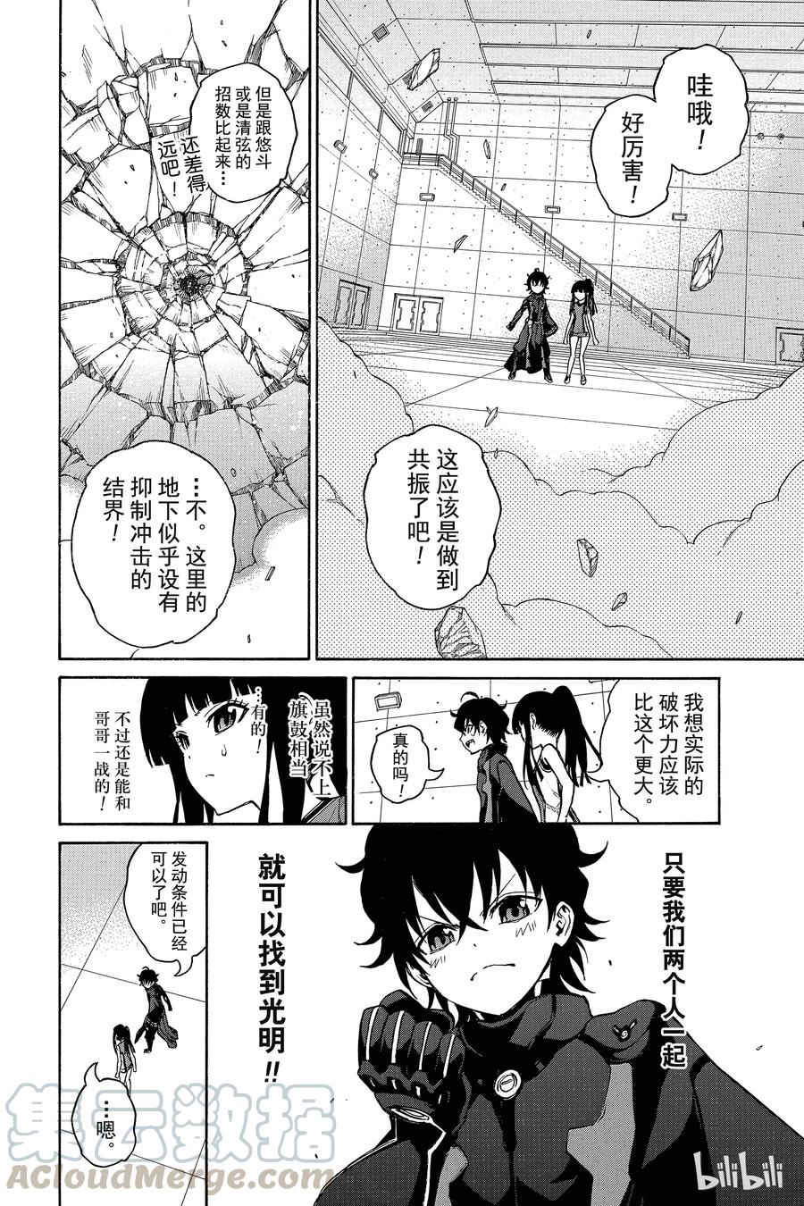 12某对夫妇的初次上阵-双星之阴阳师-助野嘉昭,集英社（第28张）