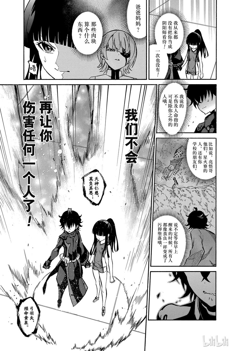 12某对夫妇的初次上阵-双星之阴阳师-助野嘉昭,集英社（第25张）